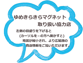 協力店一覧