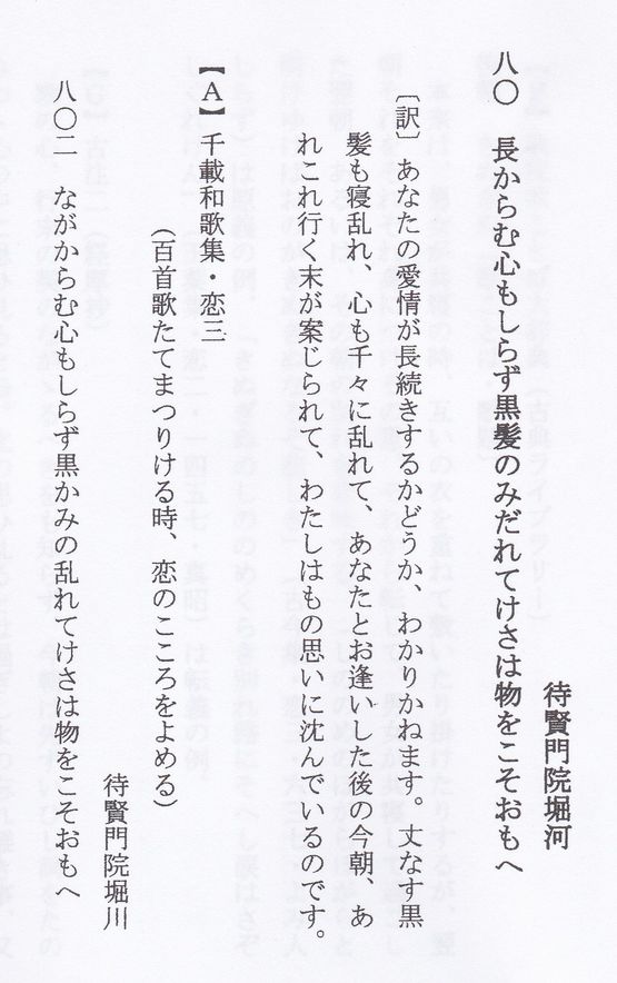 百人一首『待賢門院堀河の歌』A4額装かな書作品 80番歌 百人一首『待賢門院堀河の歌』A4額装かな書作品 80番歌