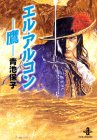 星組公演「エル・アルコン‐鷹-／レビュー・オルキス」