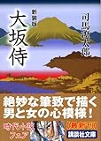 月組東京特別公演「大坂侍」