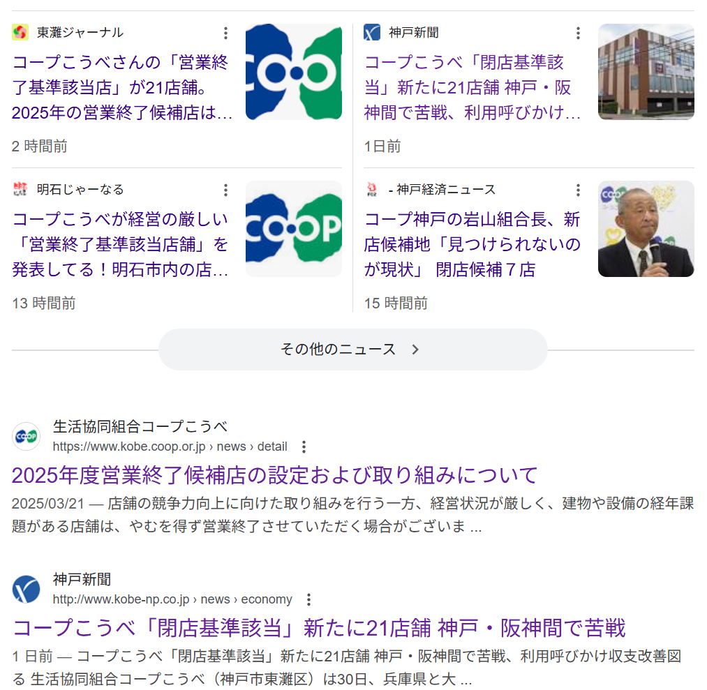 コープこうべの打開策