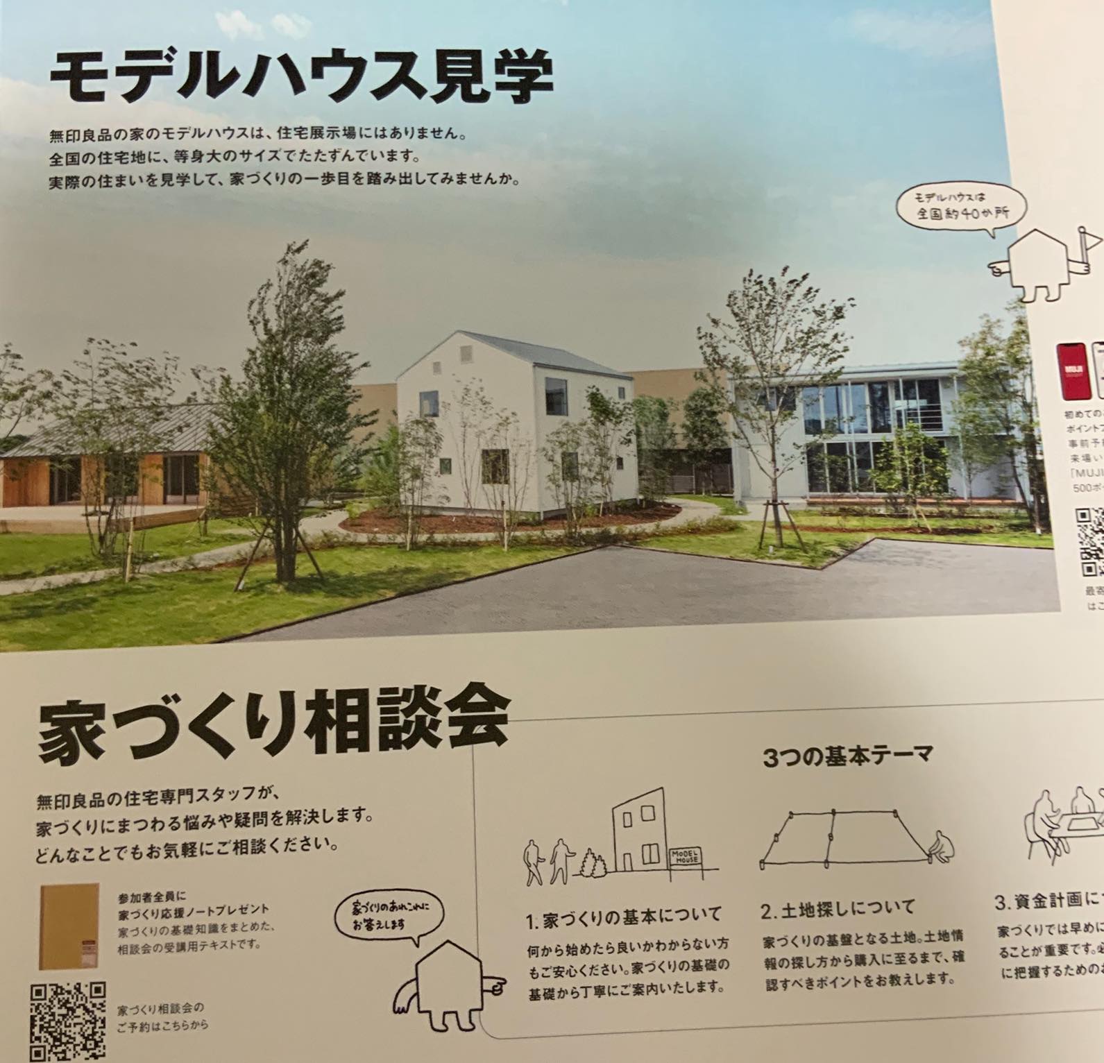 無印良品の家のモデルハウス見学会へ