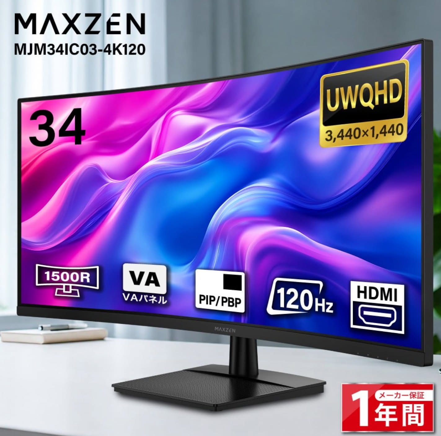 MAXZEN 2K相当の34インチ湾曲ウルトラワイドモニター 24000円