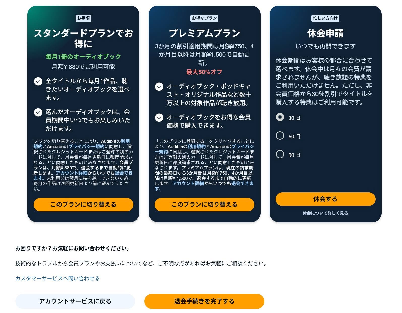 日銀の経済破壊決定を受けて,サブスク関連を全て解約